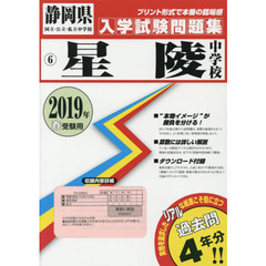 ’１９　星陵中学校