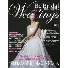 Ｂｅ　Ｂｒｉｄａｌ　ＨＩＲＯＳＨＩＭＡ　Ｗｅｄｄｉｎｇ’ｓ　ｖｏｌ．４２（２０１８）　２０１８年の花嫁に贈る！世界のウエディングドレスと広島のブライダル情報誌