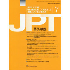 月刊　薬理と治療　４６－７