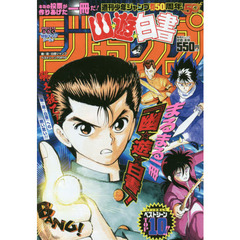 『幽☆遊☆白書』ジャンプ　ベストシーンTOP10