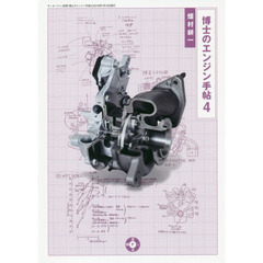 博士のエンジン手帖　４　ディーゼルゲートに電動化加速……エンジンの未来が大きく変わる！