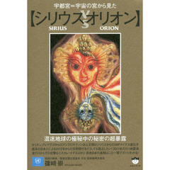 シリウスｖｓオリオン　宇都宮＝宇宙の宮から見た