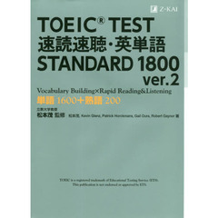 速読英単語toeic - 通販｜セブンネットショッピング