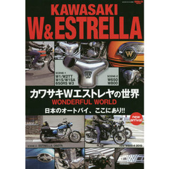 カワサキＷエストレヤの世界