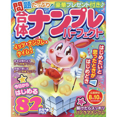 合体ナンプレパーフェクト　今日からはじめる８２問！！