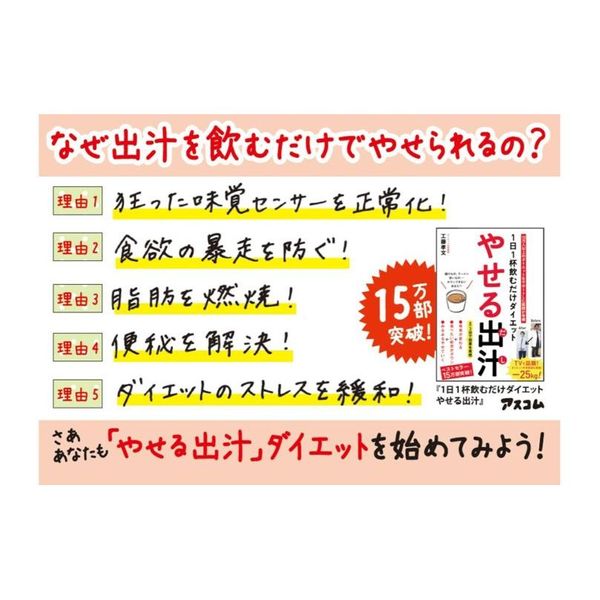 1日1杯飲むだけダイエット やせる出汁 通販｜セブンネットショッピング