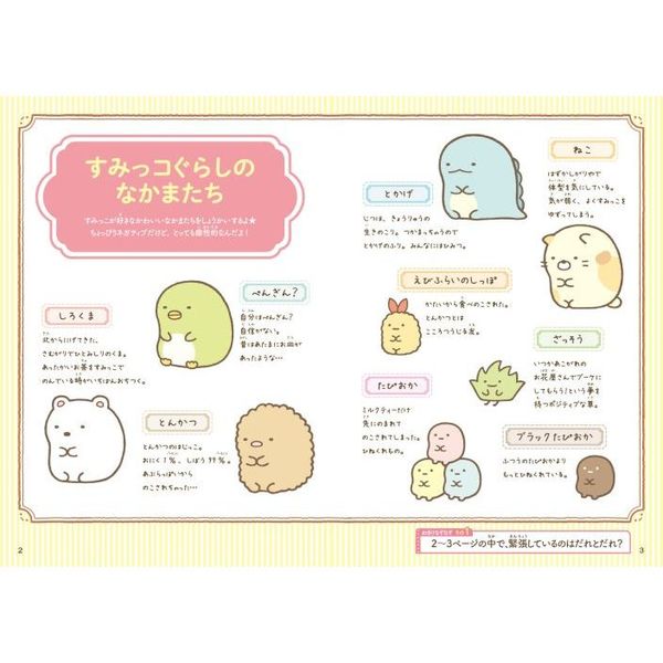 すみっコぐらしいっしょになぞなぞ 通販｜セブンネットショッピング