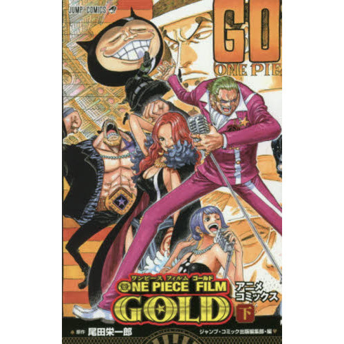 ONE PIECE FILM GOLD アニメコミックス 下 通販