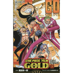 ＯＮＥ　ＰＩＥＣＥ　ＦＩＬＭ　ＧＯＬＤ　アニメコミックス　下