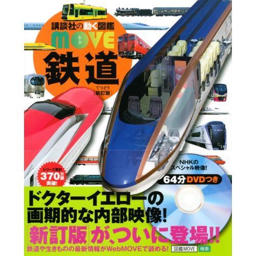 鉄道 新訂版 通販｜セブンネットショッピング