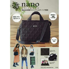 nano universe 10 Pockets 軽量キルティングショルダーバッグBOOK (ブランドブック)
