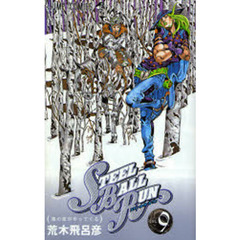 ＳＴＥＥＬ　ＢＡＬＬ　ＲＵＮ　　　９