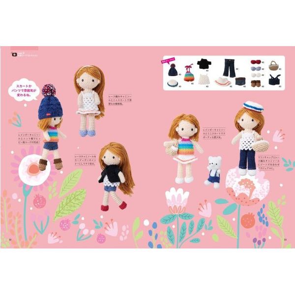 着せかえあみぐるみプチDOLL 13cmドールになってよりかわいい