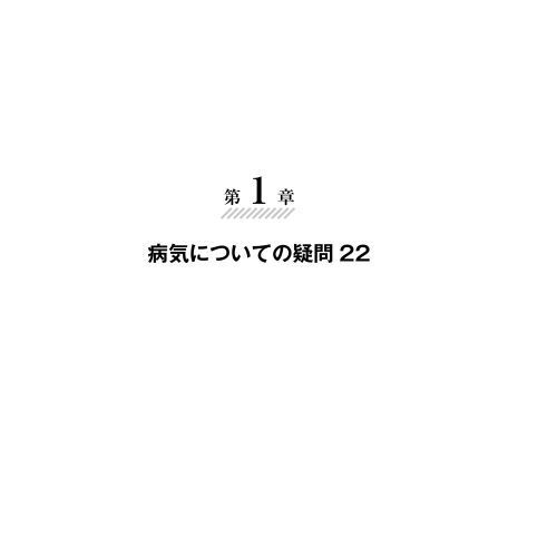 脊柱管狭窄症 腰の名医20人が教える最高の治し方大全 ~聞きたくても