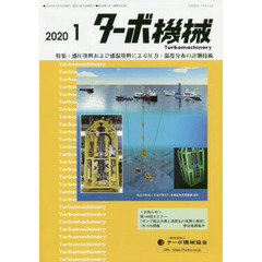 ターボ機械　第４８巻１号（２０２０・１）　特集：感圧塗料および感温塗料による圧力・温度分布の計測技術