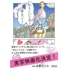 私をくいとめて