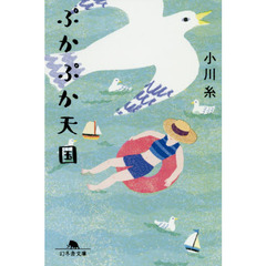 ぷかぷか天国