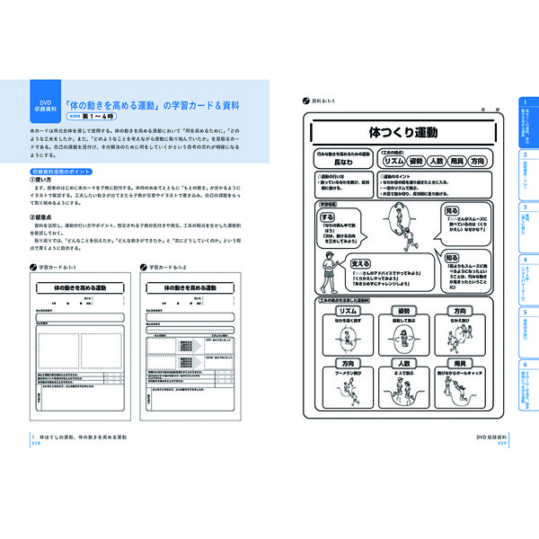 イラストで見る全単元・全時間の授業のすべて体育　小学校６年