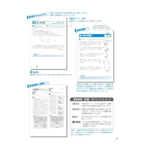 中学入試論理的に考える記述問題ＰＲＯ理科