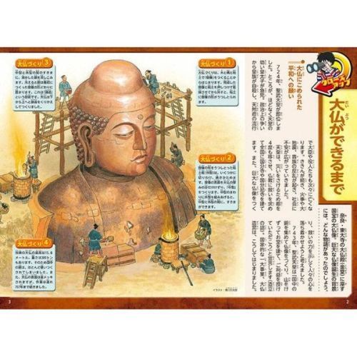 日本の歴史 3 仏教の時代 奈良時代 通販｜セブンネットショッピング