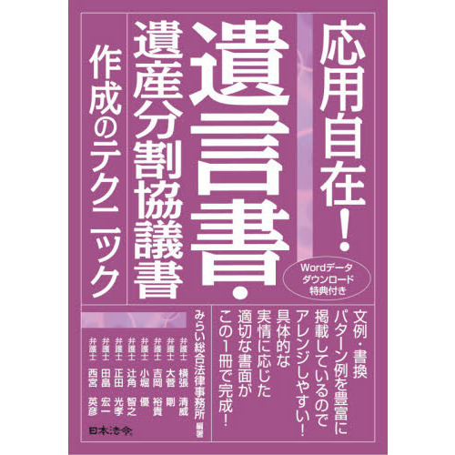 応用自在 遺言書 遺産分割協議書作成のテクニック 通販 セブンネットショッピング