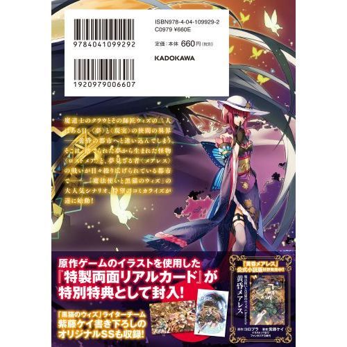 黄昏メアレス 魔法使いと黒猫のウィズｃｈｒｏｎｉｃｌｅ １ 通販 セブンネットショッピング