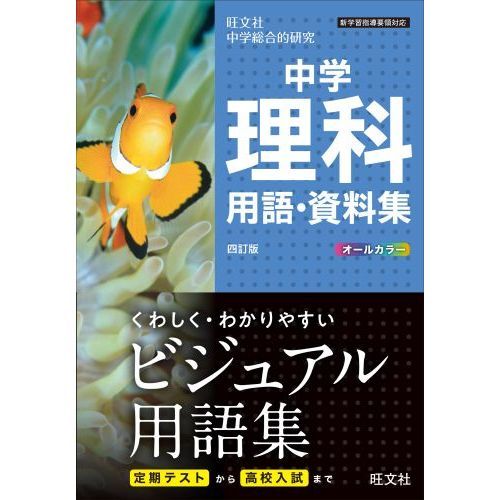 中学総合的研究 英語 数学 国語 理科 社会 広げれ