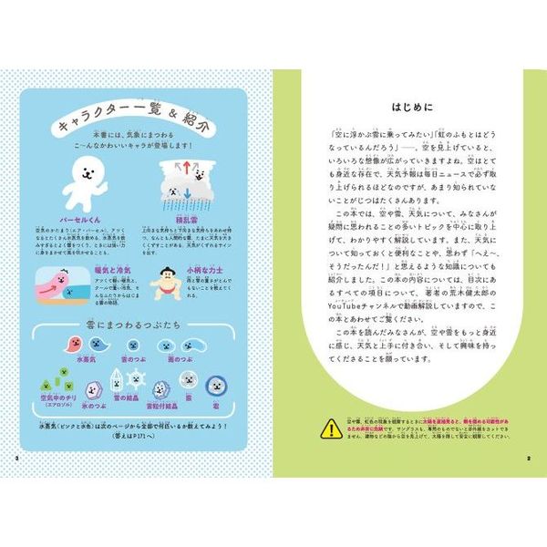 すごすぎる天気の図鑑＆もっとすごすぎる天気の図鑑 空のふしぎが