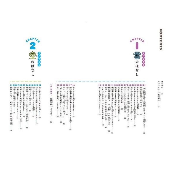 すごすぎる天気の図鑑　空のふしぎがすべてわかる！