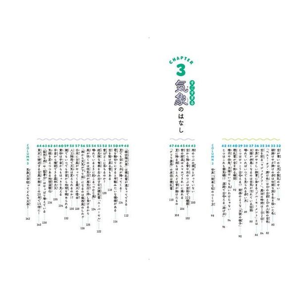 すごすぎる天気の図鑑 空のふしぎがすべてわかる！ 通販｜セブンネット