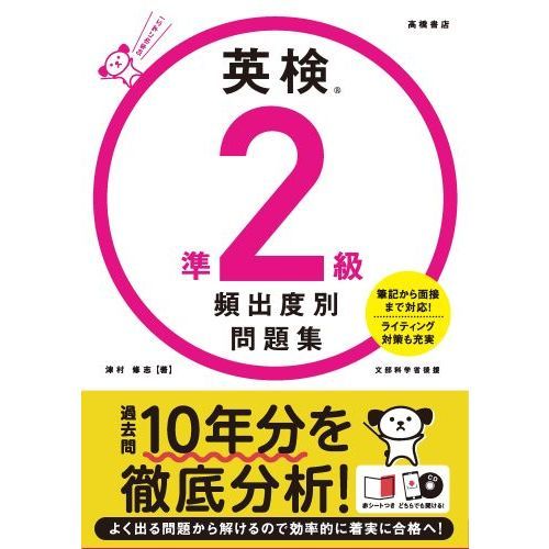 英検準２級頻出度別問題集 〔２０２１〕 通販｜セブンネットショッピング