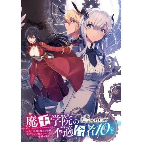 魔王学院の不適合者 史上最強の魔王の始祖、転生して子孫たちの