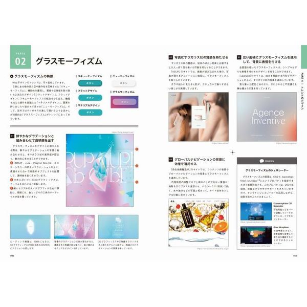 Webデザイン良質見本帳 目的別に探せて、すぐに使えるアイデア集 - 本