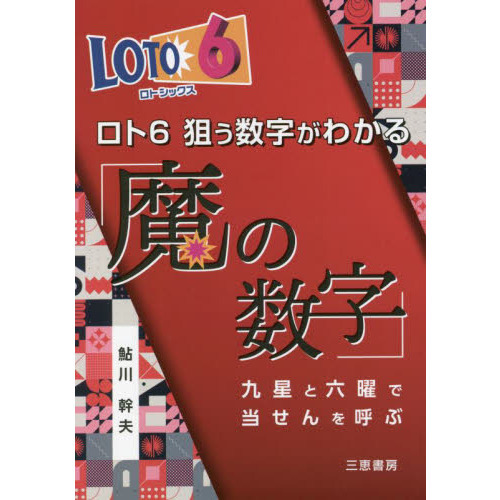 競馬を予知する「魔の数字」 競馬を予知する「魔の数字」 競馬を