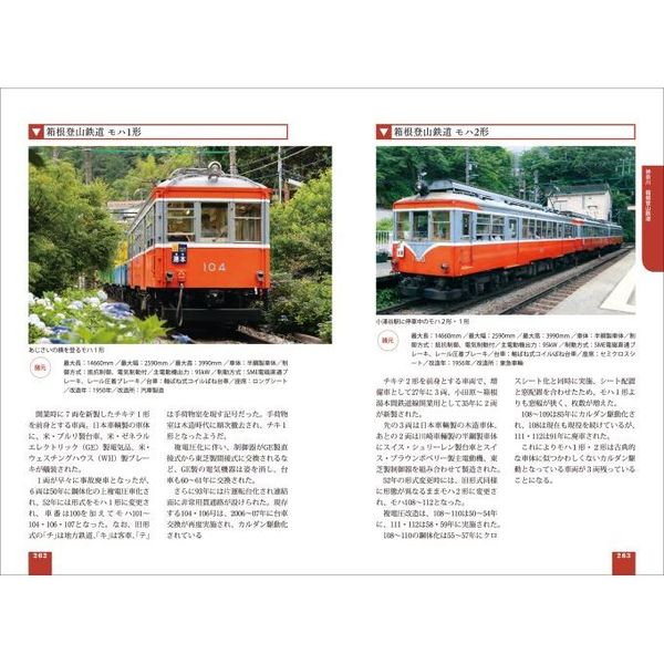 関東の鉄道車両図鑑 車両の見分け方がわかる！ 1 JR／群馬・栃木