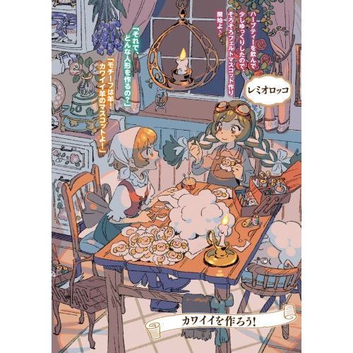 羊飼いキュッテは異世界でもカワイイを広めたい 転生少女とドワーフ娘
