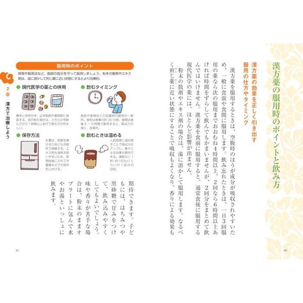 やさしくわかる漢方 養生事典 通販 セブンネットショッピング