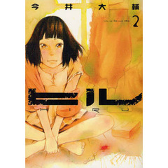 ヒル　　　２