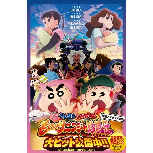映画クレヨンしんちゃんもののけニンジャ珍風伝 通販｜セブンネット