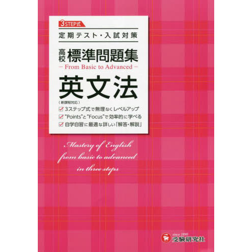 高校標準問題集英文法 通販｜セブンネットショッピング