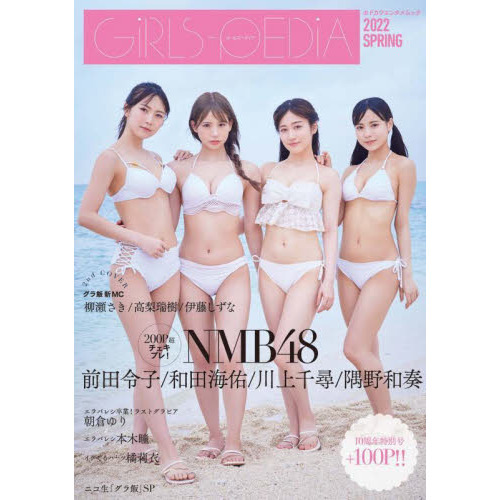 NMB48 GIRLS-PEDIA 2022 SPRING 封入特典生写真 7種 - アイドル