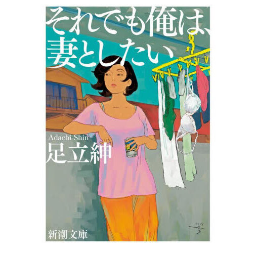 それでも俺は、妻としたい 通販｜セブンネットショッピング