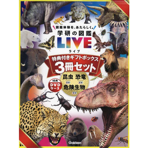 学研の図鑑LIVE（ライブ）新版7巻セット定価¥2860