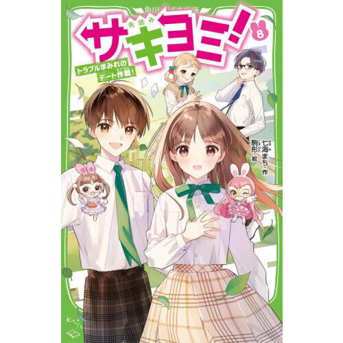 サキヨミ！　1〜11巻セット サキヨミ！1〜11巻セット