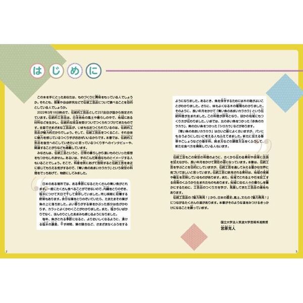 都道府県別伝統工芸大事典 日本全国の工芸品の技と魅力発見！ 通販