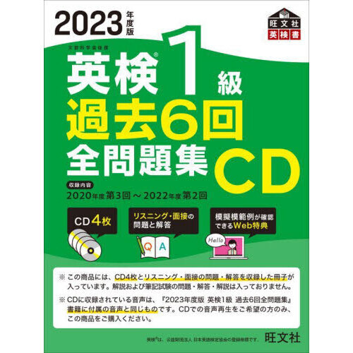英検1級 過去6回 全問題集CD 2020年度版
