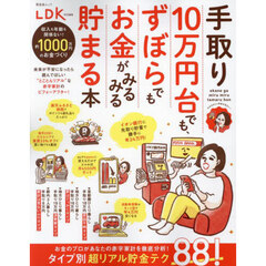 手取り１０万円台でも、ずぼらでもお金がみるみる貯まる本