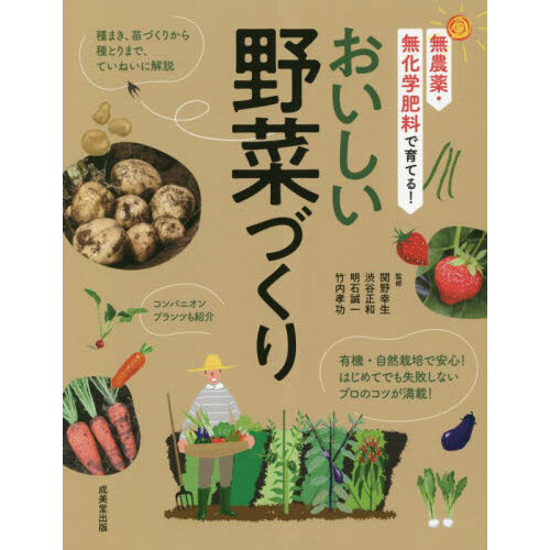 畑の益虫とその増やし方 農薬に頼らず自然の力で野菜を育てる 改訂版