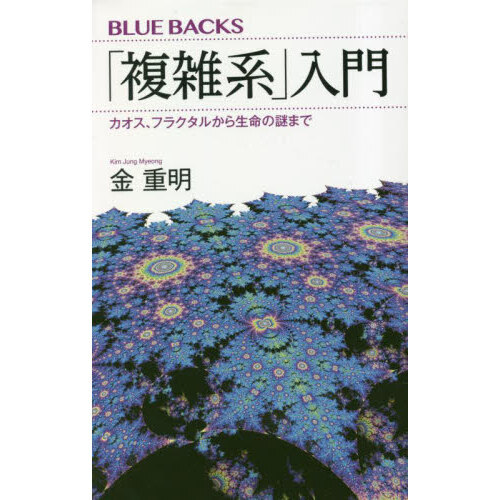 カオス 力学系入門 全3冊セット カオス(3) 力学系入門 新品本・書籍