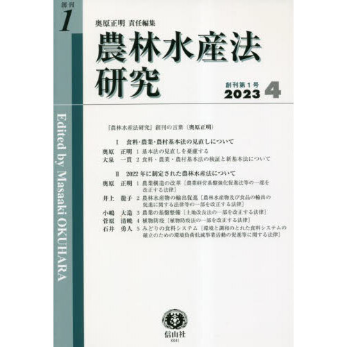 農林水産法研究 創刊第１号 通販｜セブンネットショッピング